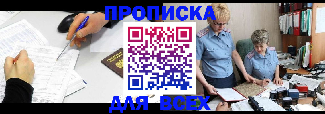 прописка 2025 в Новочебоксарске