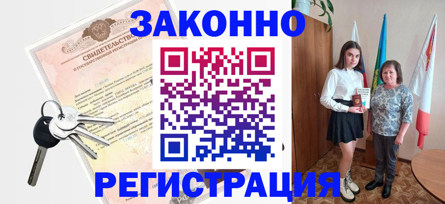 прописка в Новочебоксарске